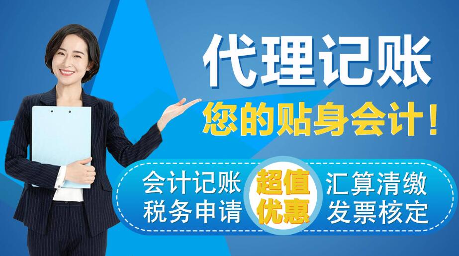 汕头代理记账一般要多少钱？