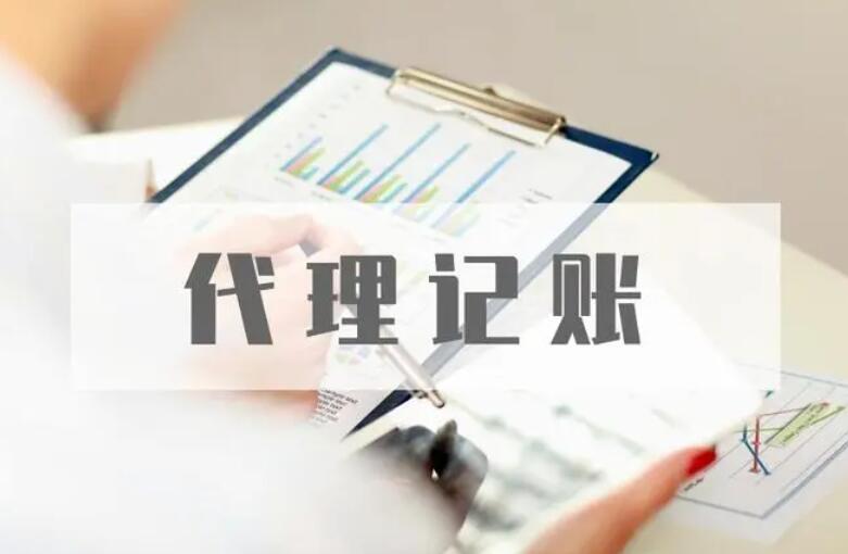 汕头代理记账一般多少钱一个月？